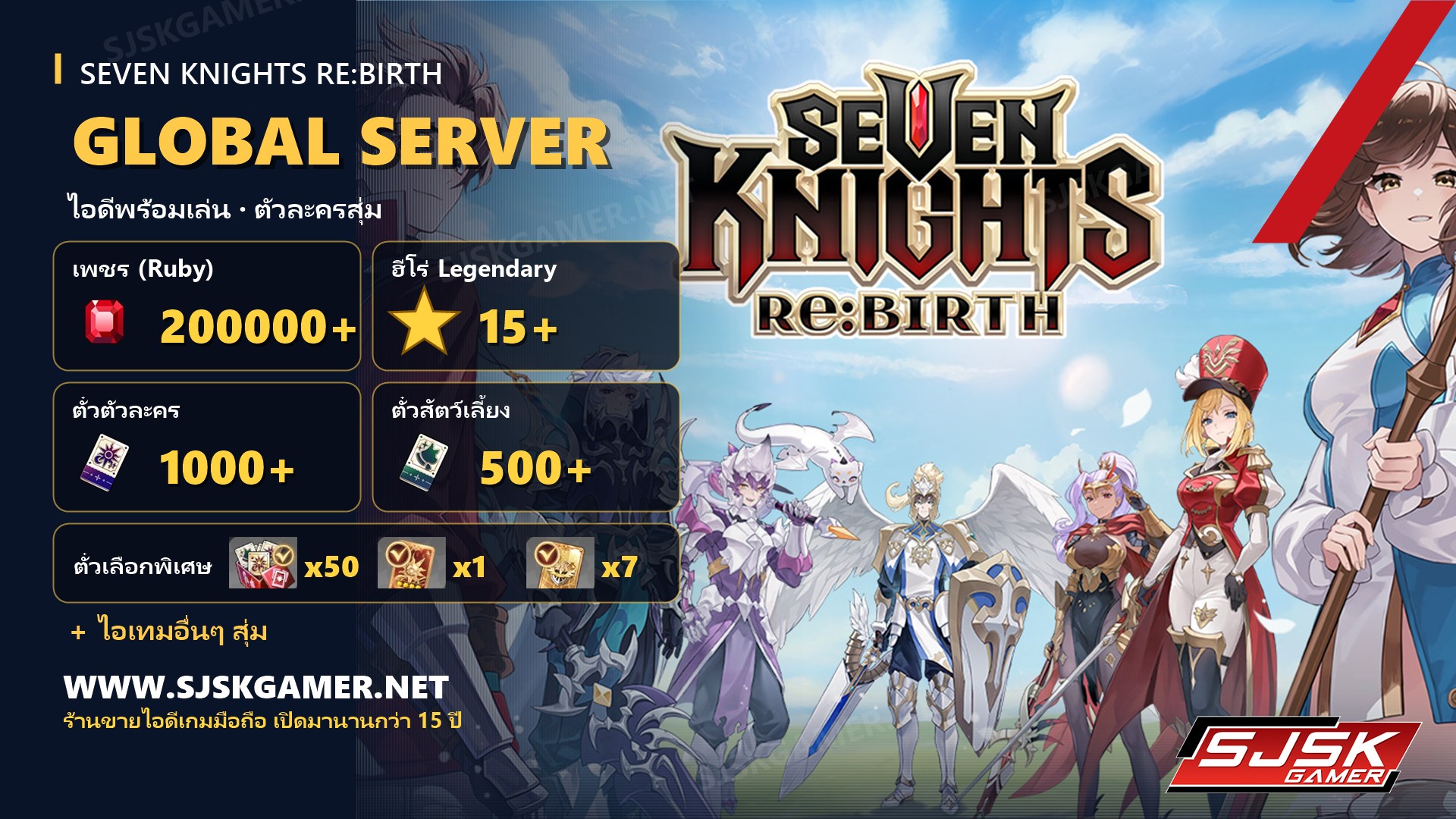 ไอดี Seven Knights Re:BIRTH Global Server เพชร 200000+