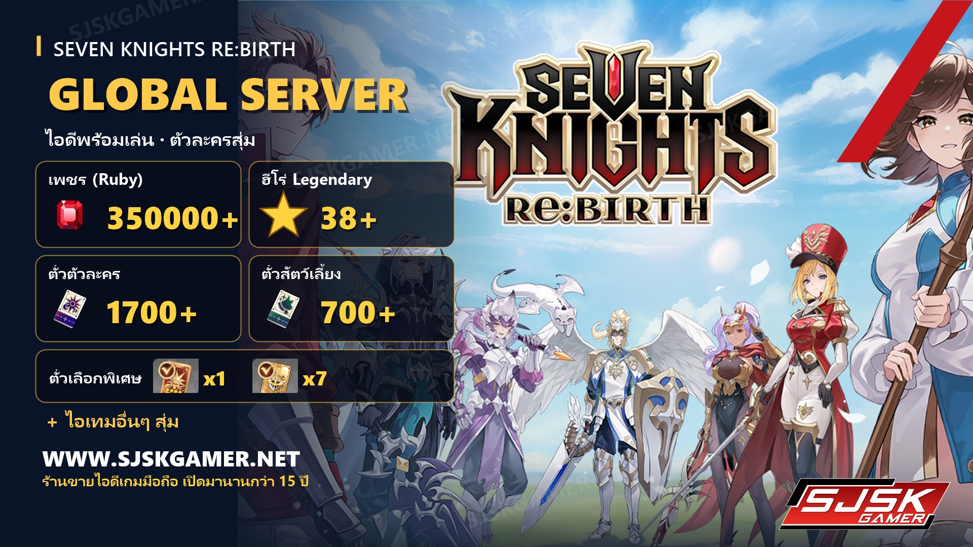 ไอดี Seven Knights Re:BIRTH Global Server เพชร 350000+