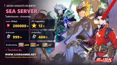 ไอดี Seven Knights Re:BIRTH Sea Server เพชร 200000+