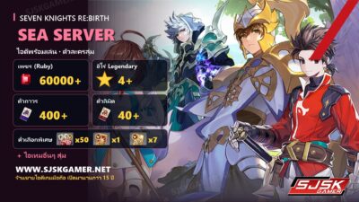 ไอดี Seven Knights Re:BIRTH Sea Server เพชร 60000+