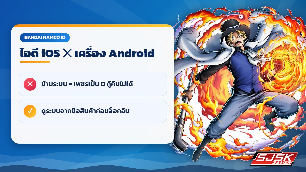 ล็อกอินข้าม iOS Android แล้วเพชรหาย