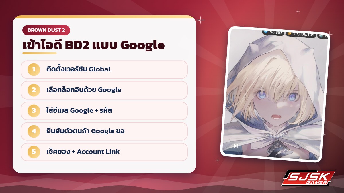 ขั้นตอนล็อกอินไอดี Brown Dust 2 ด้วยบัญชี Google