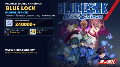 ไอดี BLUE LOCK Project: World Champion (บลูล็อก)
