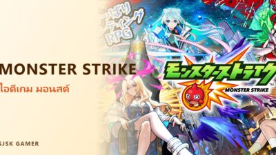 ไอดี Monster Strike (มอนสต์) JP