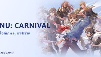 ไอดี NU: Carnival