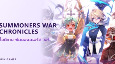 ไอดี Summoners War: Chronicles