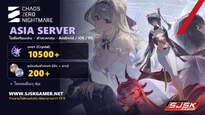 ไอดี Chaos Zero Nightmare Asia Server เพชร 10500+ คูปอง 200+