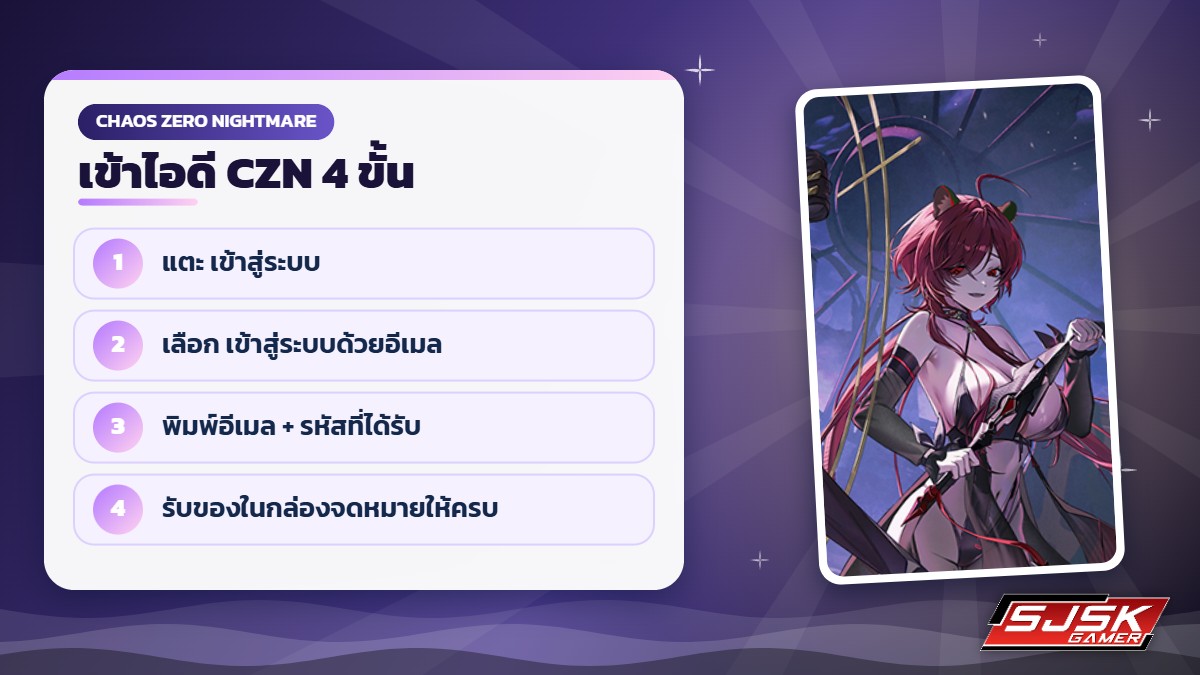 ขั้นตอนล็อกอินไอดี Chaos Zero Nightmare