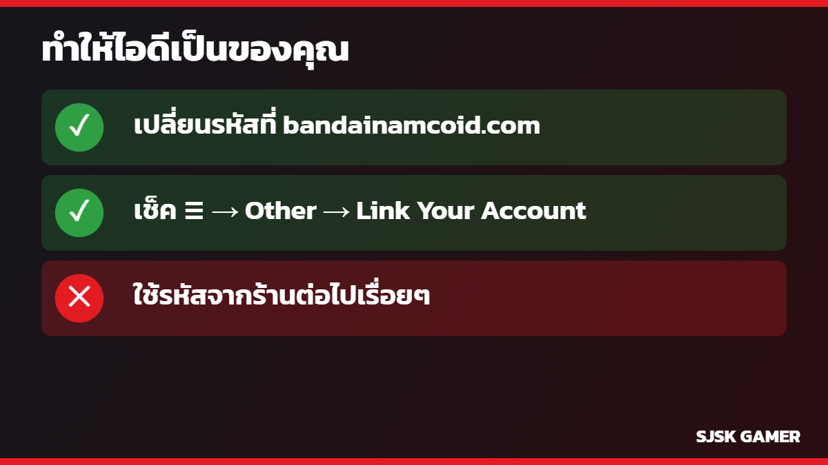 เปลี่ยนรหัส Bandai Namco ID หลังซื้อไอดีดราก้อนบอล