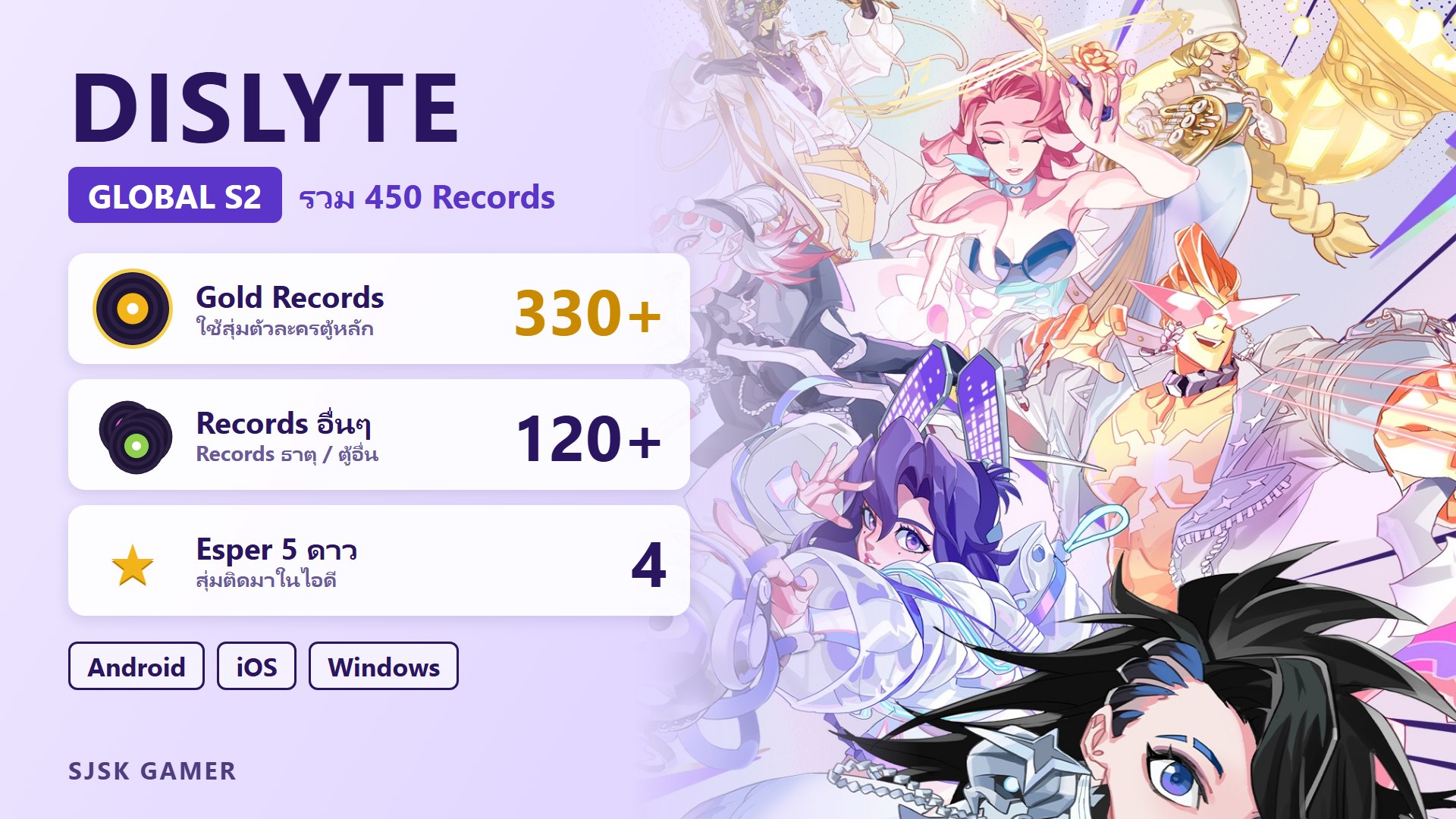 ไอดี Dislyte Global S2 450 Records Gold 330+ Records อื่นๆ 120+ Esper 5 ดาว 4 ตัว