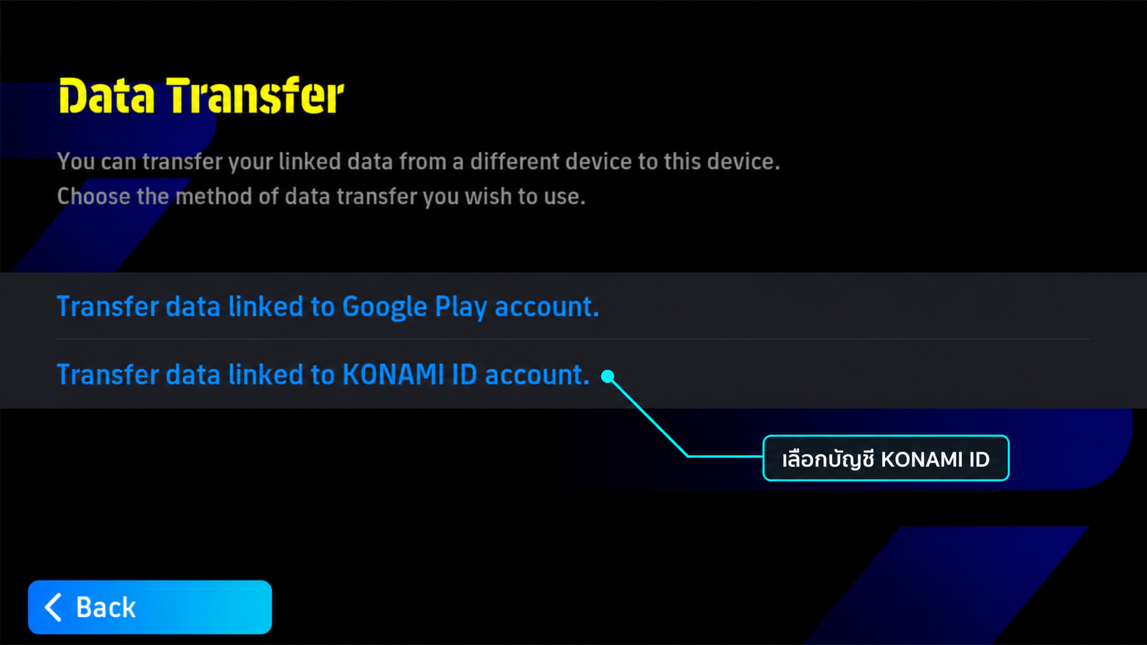 เลือก Transfer data linked to KONAMI ID account