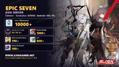 Epic Seven – [ Asia Server ] – ไอดีเพชร 10000+ ตัวละคร 5 ดาว สุ่ม 20-30 ตัว Mystic Medals 1000+ Gold Transmit Stone 190+ Leif 800+ Galaxy Bookmark 100+