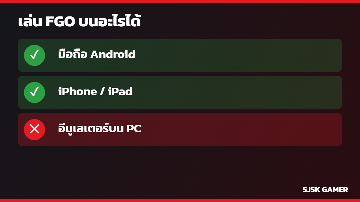 FGO เล่นบน PC อีมูเลเตอร์ไม่ได้