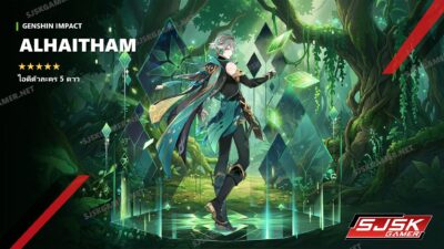 ไอดี Genshin Impact ตัวละคร Alhaitham 5 ดาว – SJSK Gamer