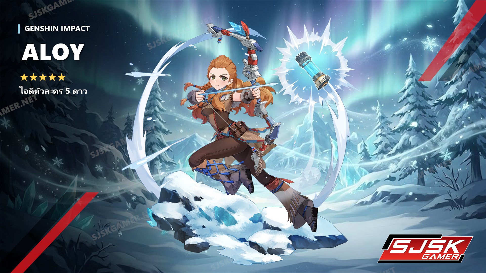 ไอดี Genshin Impact ตัวละคร Aloy 5 ดาว – SJSK Gamer