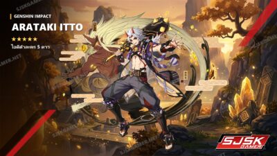 ไอดี Genshin Impact ตัวละคร Arataki Itto 5 ดาว – SJSK Gamer