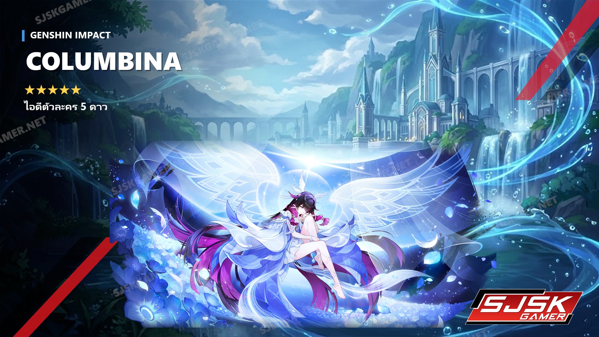 ไอดี Genshin Impact ตัวละคร Columbina 5 ดาว – SJSK Gamer