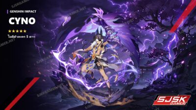ไอดี Genshin Impact ตัวละคร Cyno 5 ดาว – SJSK Gamer