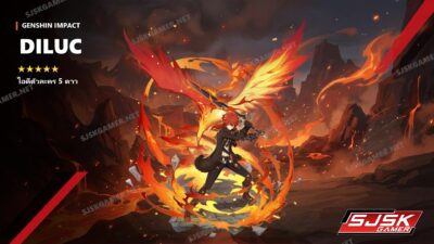 ไอดี Genshin Impact ตัวละคร Diluc 5 ดาว – SJSK Gamer