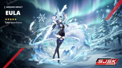 ไอดี Genshin Impact ตัวละคร Eula 5 ดาว – SJSK Gamer