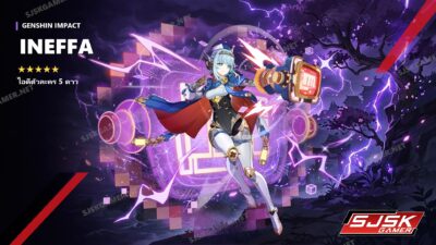 ไอดี Genshin Impact ตัวละคร Ineffa 5 ดาว – SJSK Gamer