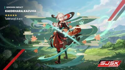 ไอดี Genshin Impact ตัวละคร Kaedehara Kazuha 5 ดาว – SJSK Gamer