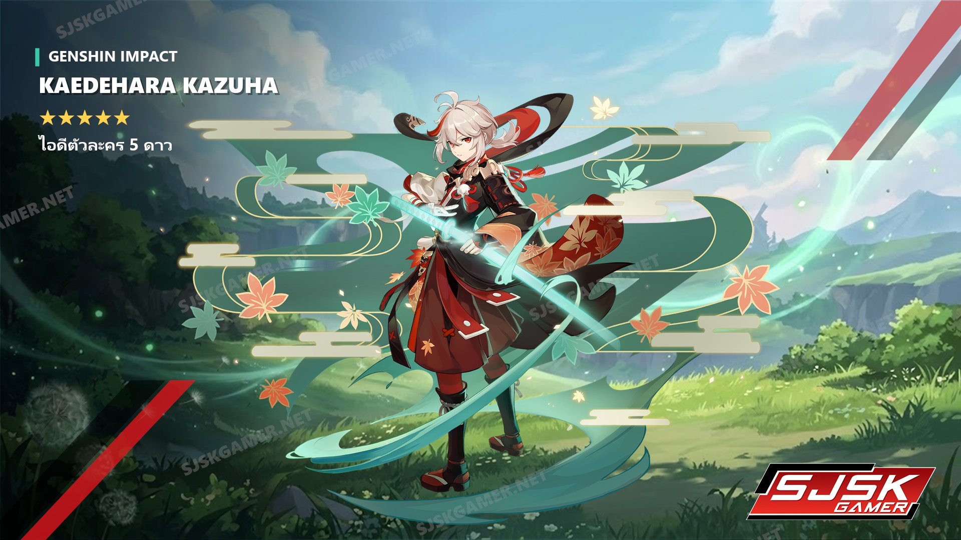 ไอดี Genshin Impact ตัวละคร Kaedehara Kazuha 5 ดาว – SJSK Gamer