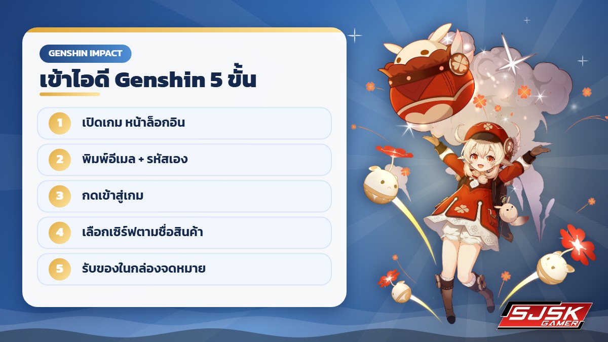ขั้นตอนล็อกอินไอดี Genshin Impact