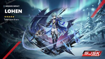 ไอดี Genshin Impact ตัวละคร Lohen 5 ดาว – SJSK Gamer