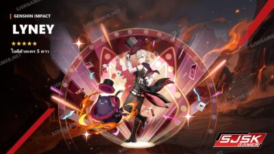 ไอดี Genshin Impact ตัวละคร Lyney 5 ดาว – SJSK Gamer