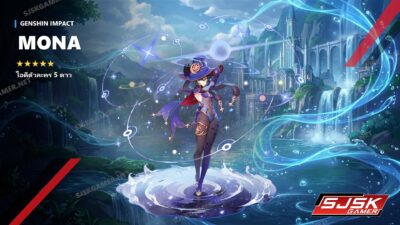 ไอดี Genshin Impact ตัวละคร Mona 5 ดาว – SJSK Gamer