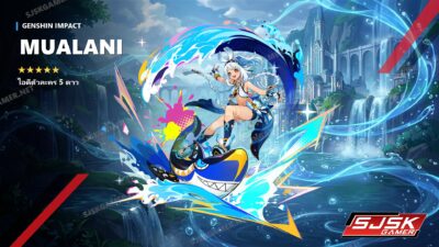 ไอดี Genshin Impact ตัวละคร Mualani 5 ดาว – SJSK Gamer