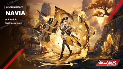 ไอดี Genshin Impact ตัวละคร Navia 5 ดาว – SJSK Gamer
