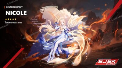 ไอดี Genshin Impact ตัวละคร Nicole 5 ดาว – SJSK Gamer