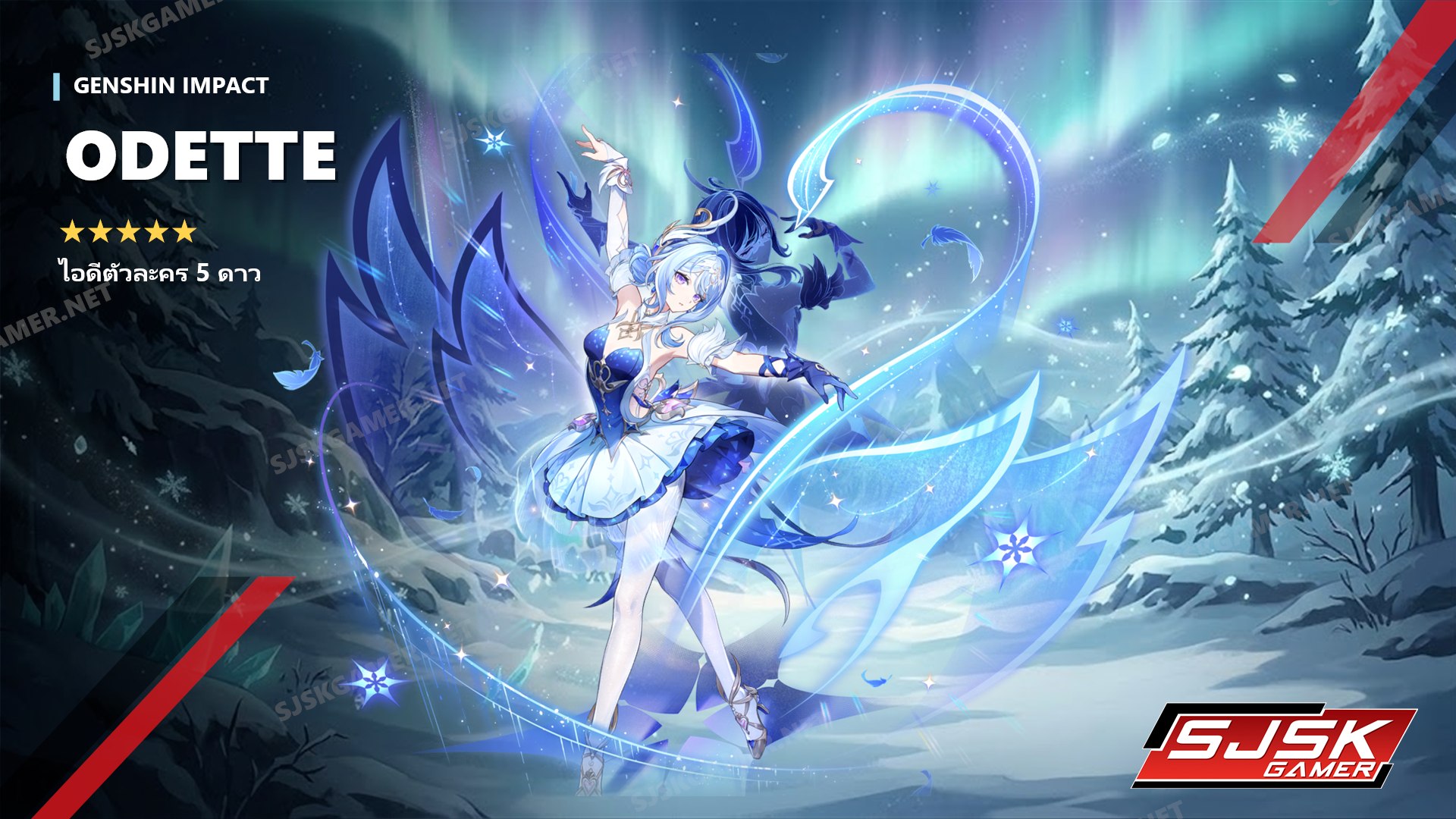ไอดี Genshin Impact ตัวละคร Odette 5 ดาว – SJSK Gamer