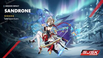 ไอดี Genshin Impact ตัวละคร Sandrone 5 ดาว – SJSK Gamer