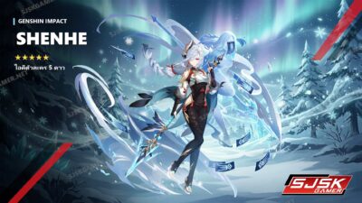 ไอดี Genshin Impact ตัวละคร Shenhe 5 ดาว – SJSK Gamer