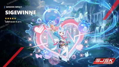 ไอดี Genshin Impact ตัวละคร Sigewinne 5 ดาว – SJSK Gamer