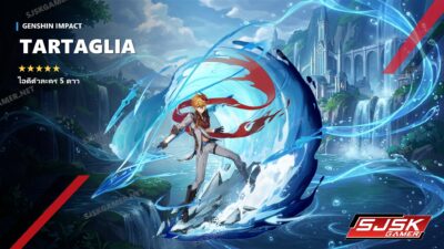 ไอดี Genshin Impact ตัวละคร Tartaglia 5 ดาว – SJSK Gamer