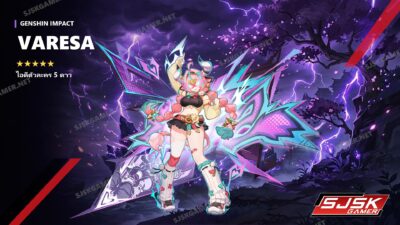 ไอดี Genshin Impact ตัวละคร Varesa 5 ดาว – SJSK Gamer