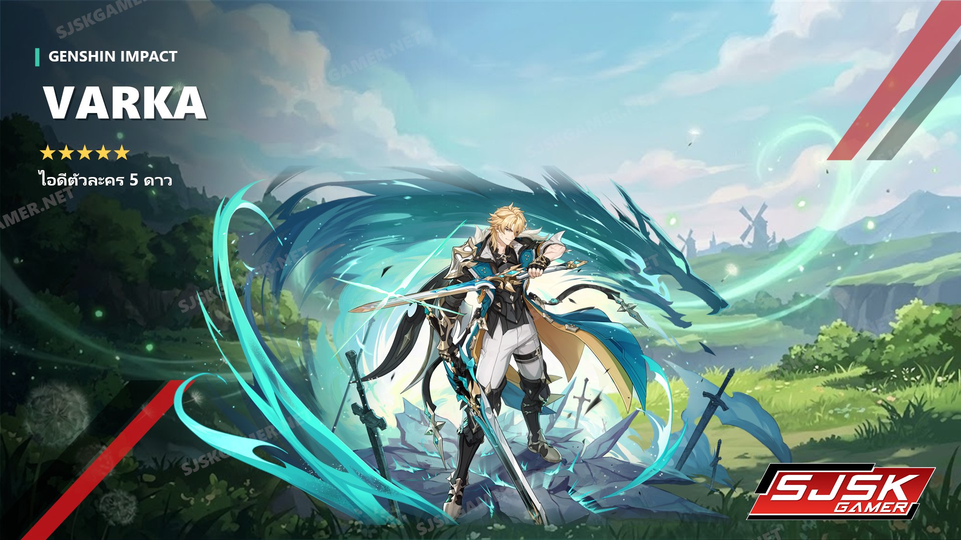 ไอดี Genshin Impact ตัวละคร Varka 5 ดาว – SJSK Gamer