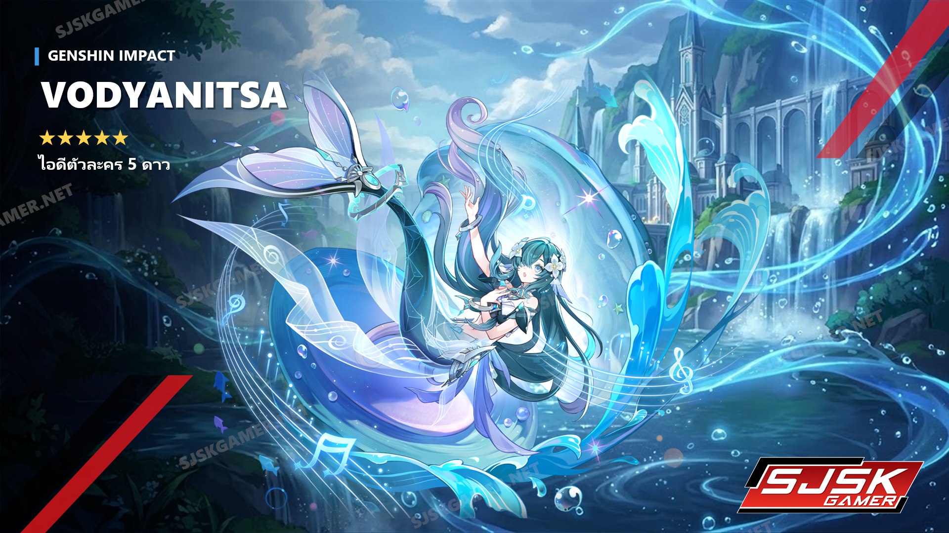 ไอดี Genshin Impact ตัวละคร Vodyanitsa 5 ดาว – SJSK Gamer