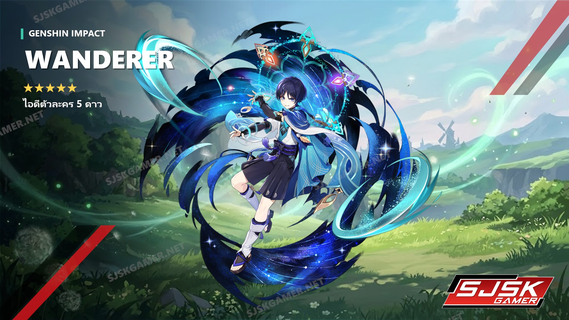 ไอดี Genshin Impact ตัวละคร Wanderer 5 ดาว – SJSK Gamer