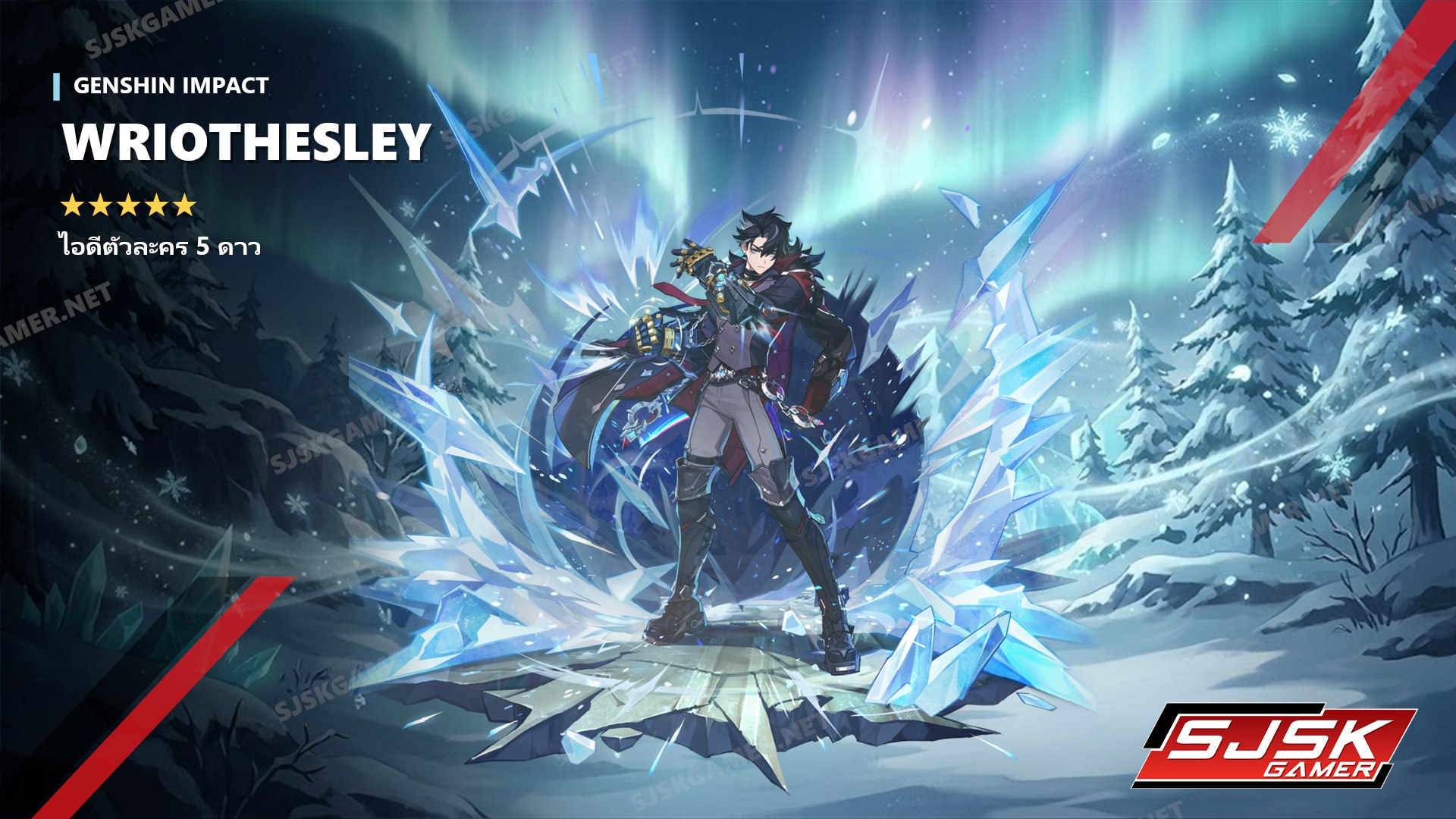ไอดี Genshin Impact ตัวละคร Wriothesley 5 ดาว – SJSK Gamer