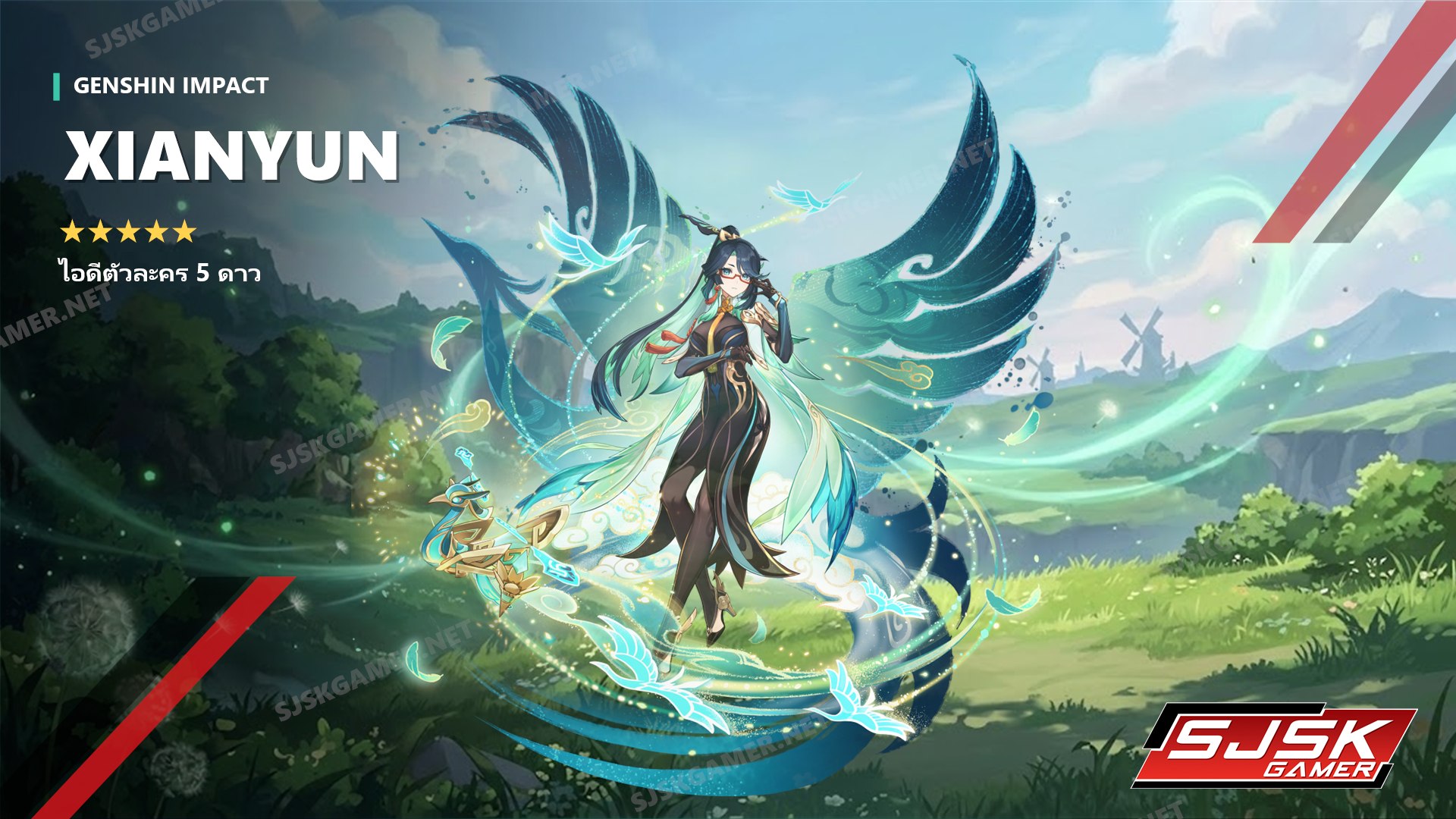 ไอดี Genshin Impact ตัวละคร Xianyun 5 ดาว – SJSK Gamer
