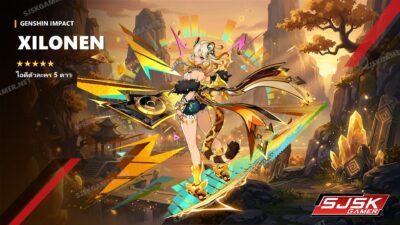 ไอดี Genshin Impact ตัวละคร Xilonen 5 ดาว – SJSK Gamer