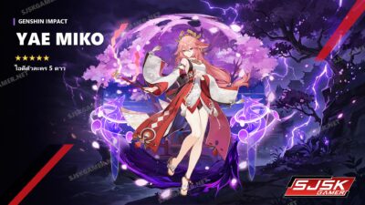 ไอดี Genshin Impact ตัวละคร Yae Miko 5 ดาว – SJSK Gamer
