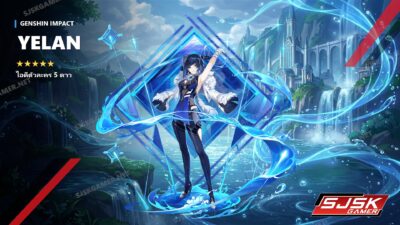 ไอดี Genshin Impact ตัวละคร Yelan 5 ดาว – SJSK Gamer