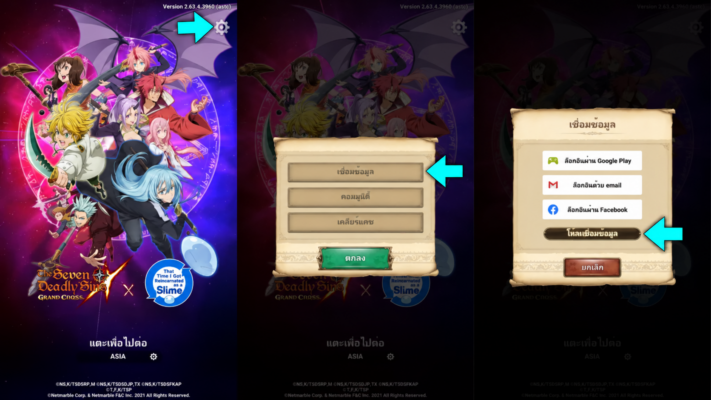 Grand Cross หน้าเริ่มเกม เปิดฟันเฟือง เลือกเชื่อมข้อมูล แล้วเลือกโค้ดเชื่อมข้อมูล