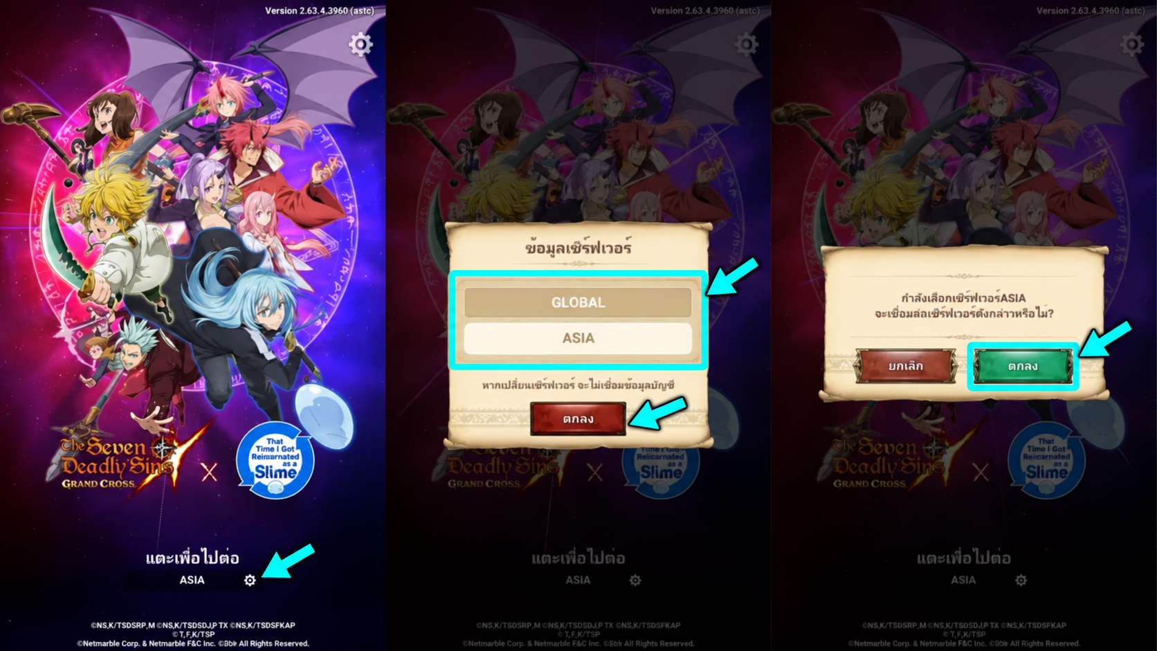 Grand Cross ฟันเฟืองข้างชื่อเซิร์ฟที่ด้านล่าง เลือก ASIA หรือ GLOBAL และยืนยัน — ภาพย่อย 1